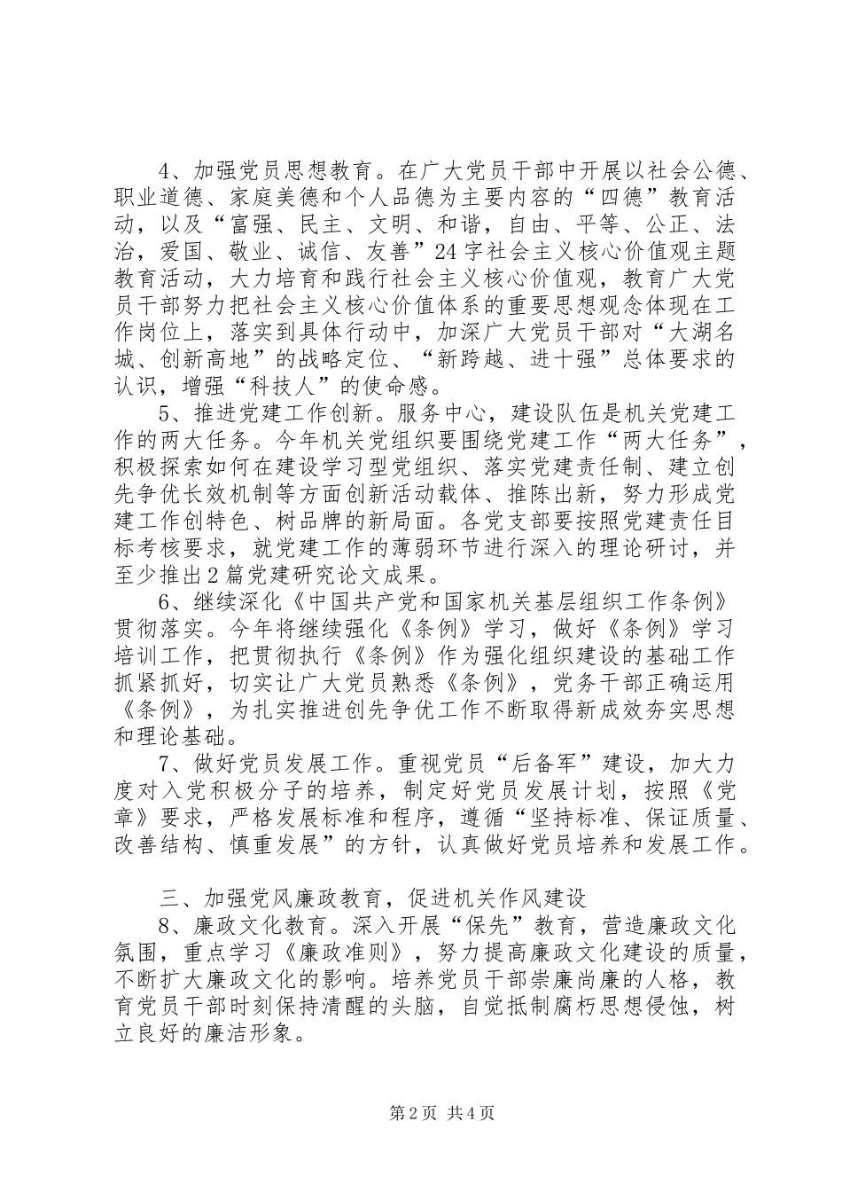 2024年市科技局机关党总支工作要点_第2页