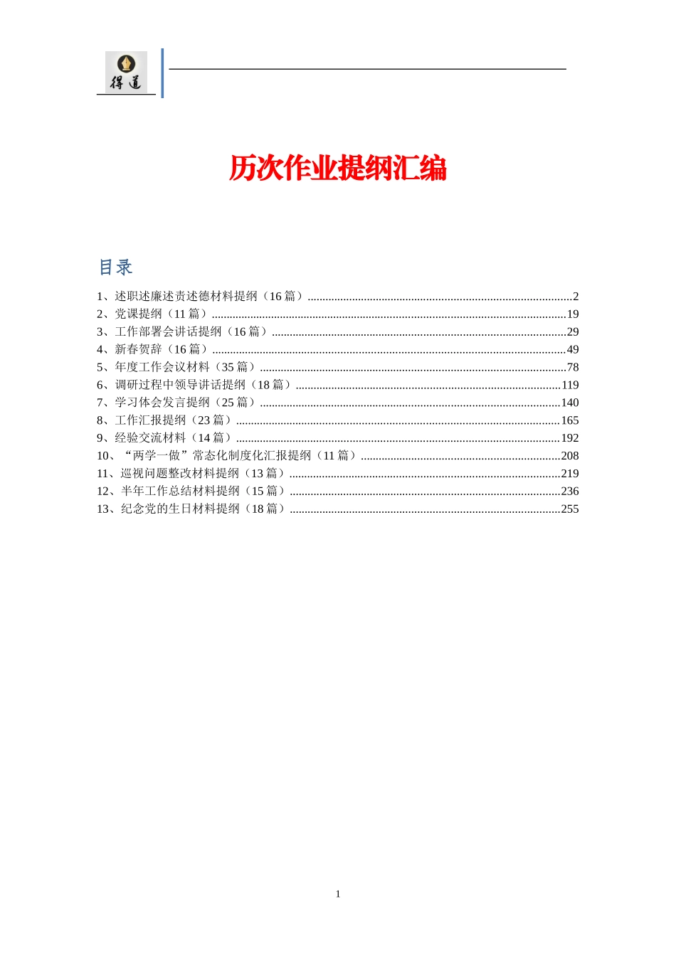 历次作业提纲合辑(1)_第1页