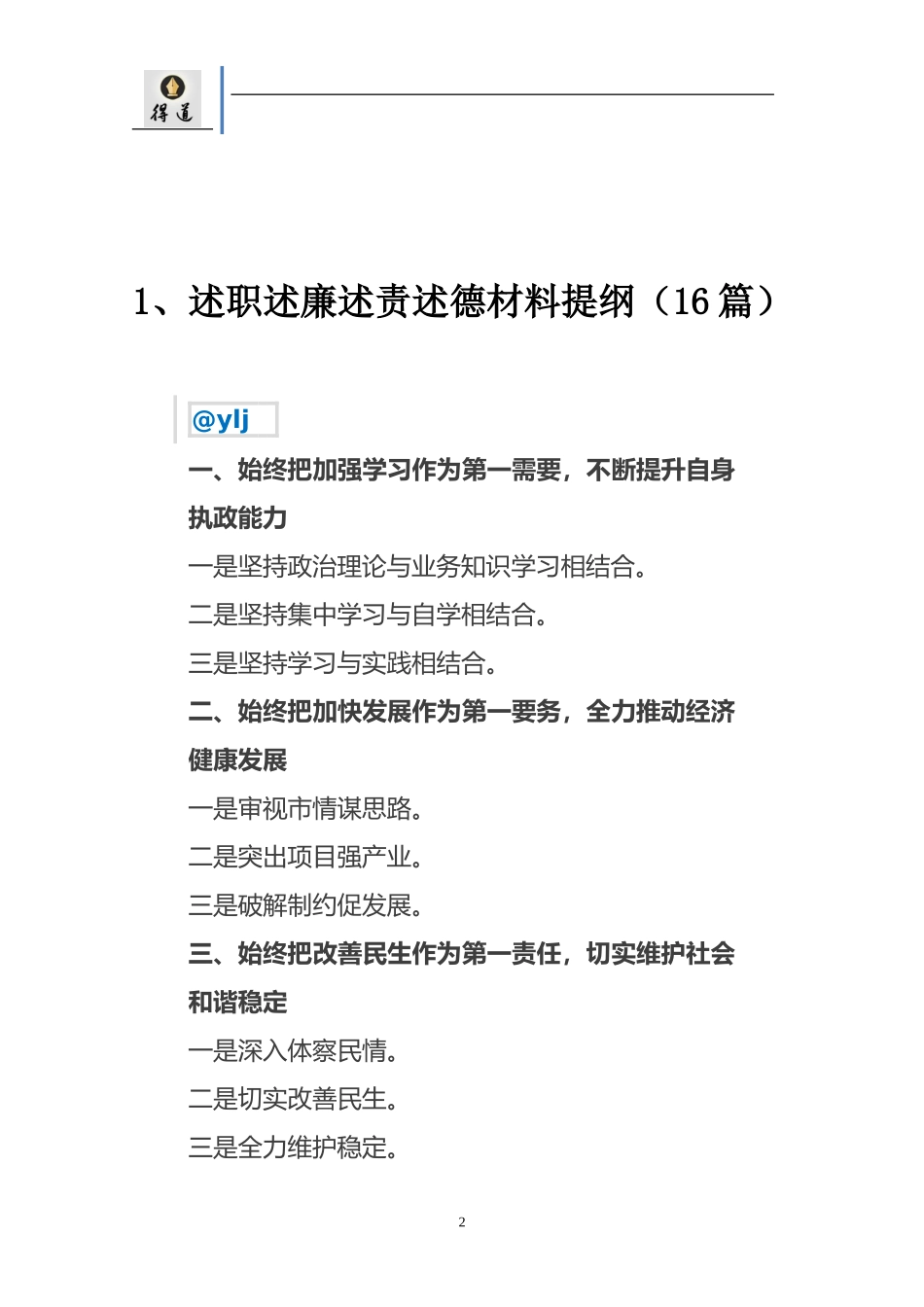 历次作业提纲合辑(1)_第2页