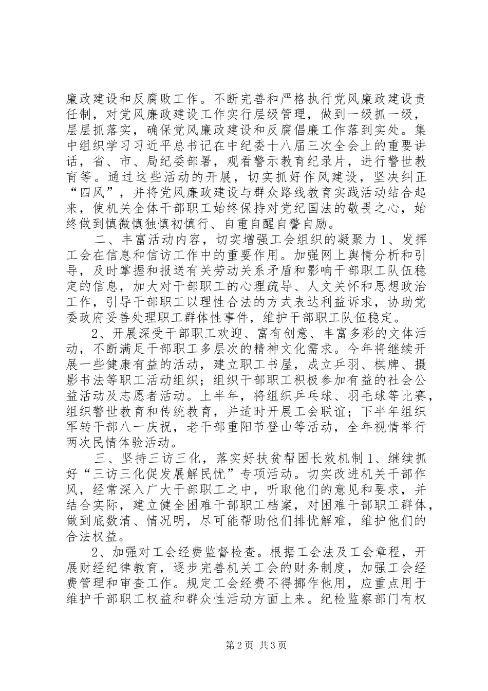 2024年市科技局机关工会年度工作计划_第2页