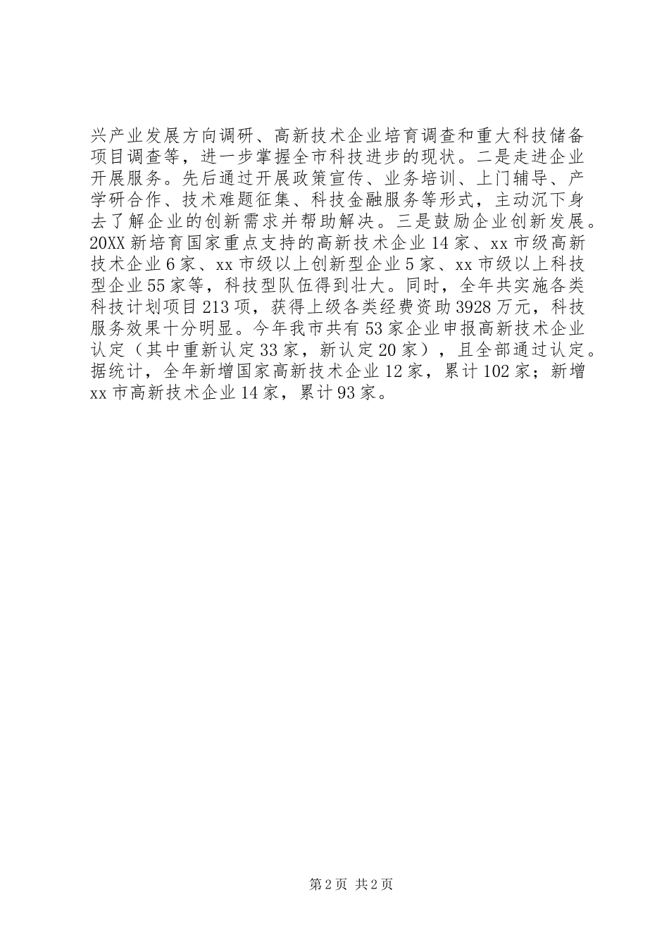 2024年市科技局纪检监察工作汇报材料_第2页