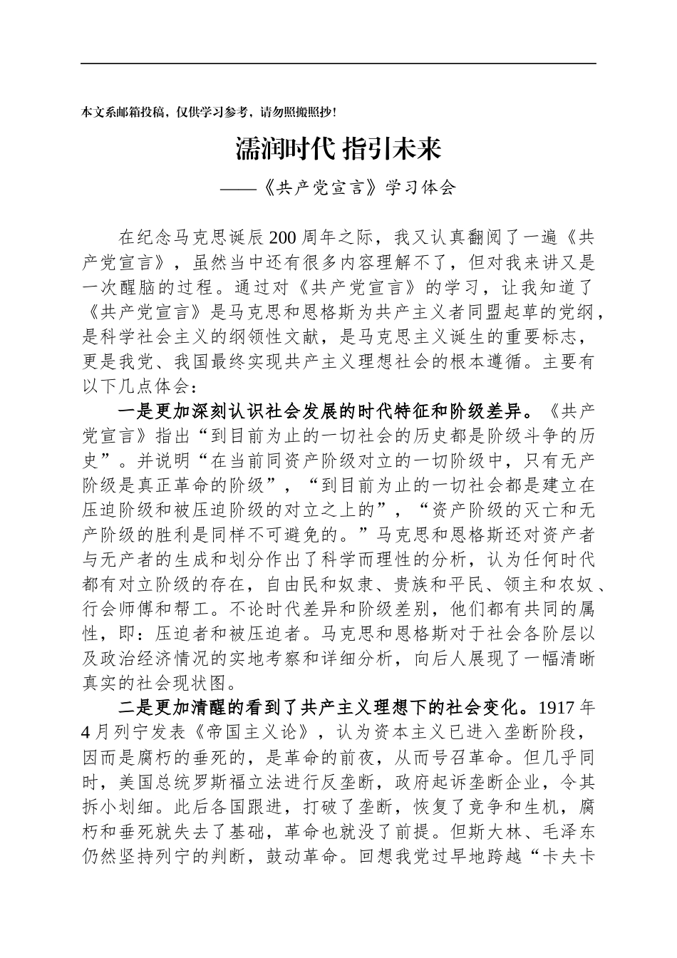 《共产党宣言》学习体会汇编（范文）_第1页