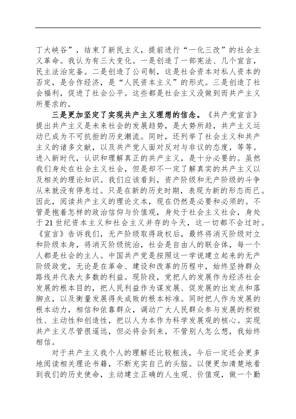 《共产党宣言》学习体会汇编（范文）_第2页