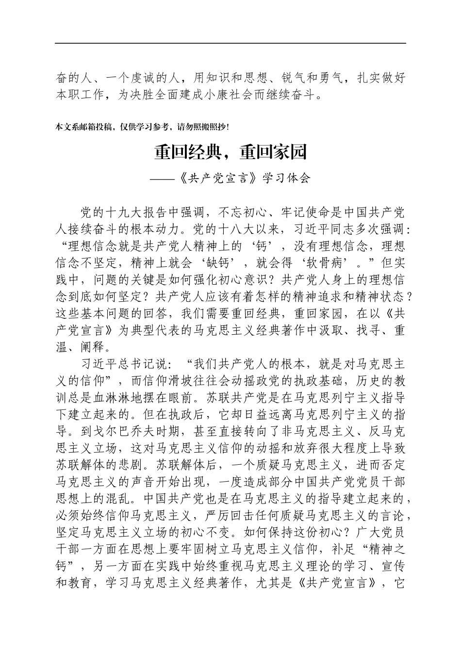 《共产党宣言》学习体会汇编（范文）_第3页