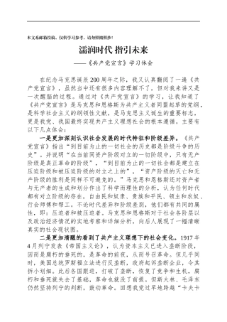 《共产党宣言》学习体会汇编（范文）