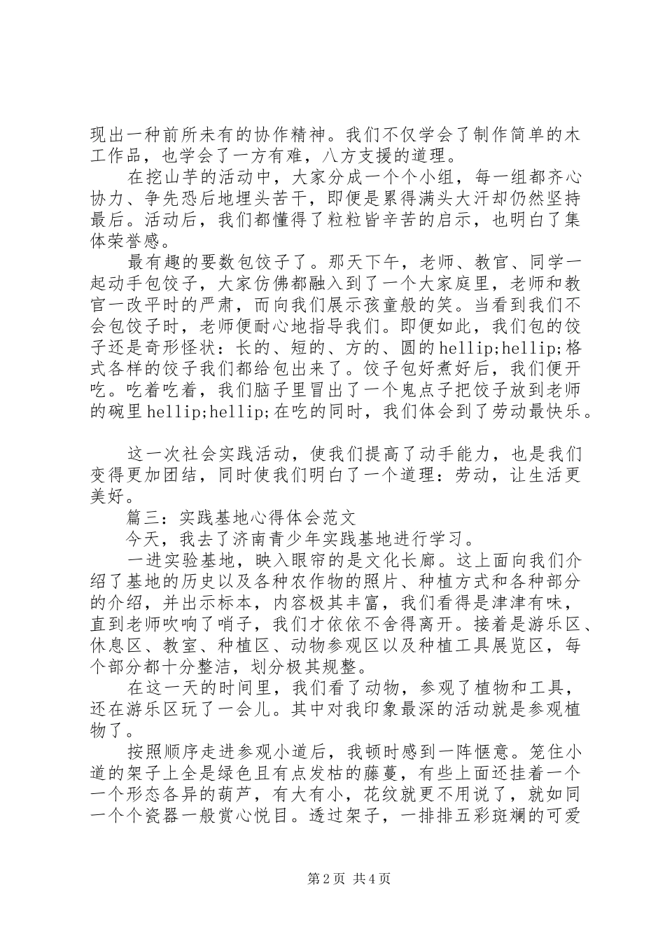 2024年实践基地心得体会范文大全_第2页