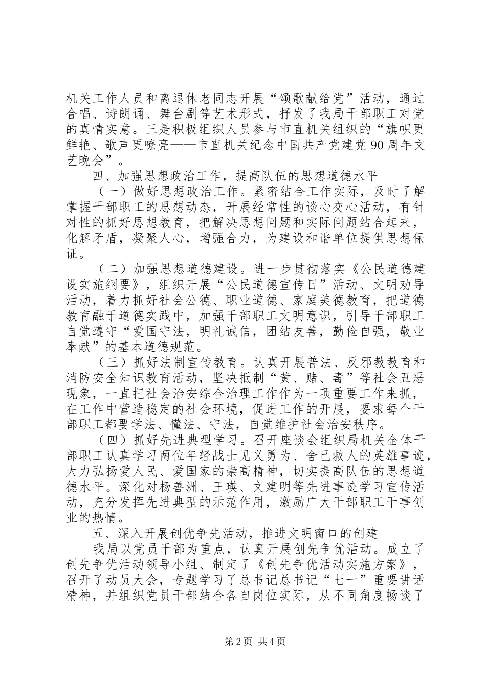 2024年市科技局精神文明建设总结_第2页