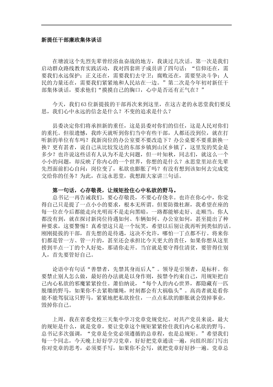 新提任干部廉政集体谈话_第1页