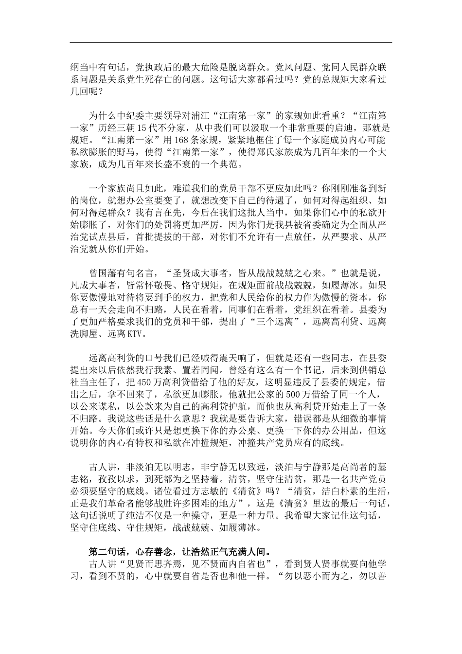 新提任干部廉政集体谈话_第2页