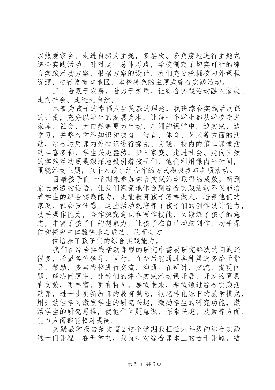 2024年实践教学工作报告精彩范文_第2页