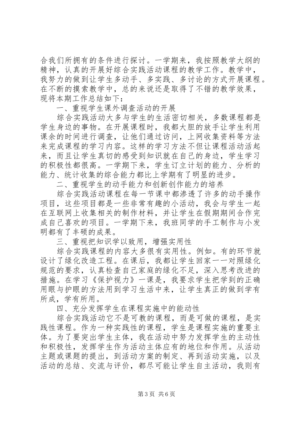 2024年实践教学工作报告精彩范文_第3页