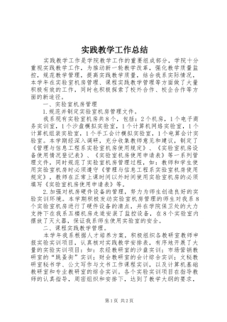 2024年实践教学工作总结