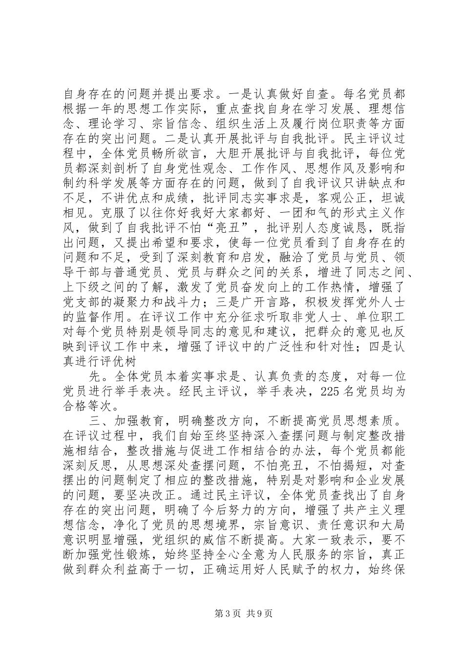 2024年民主测评讲话稿及要求_第3页