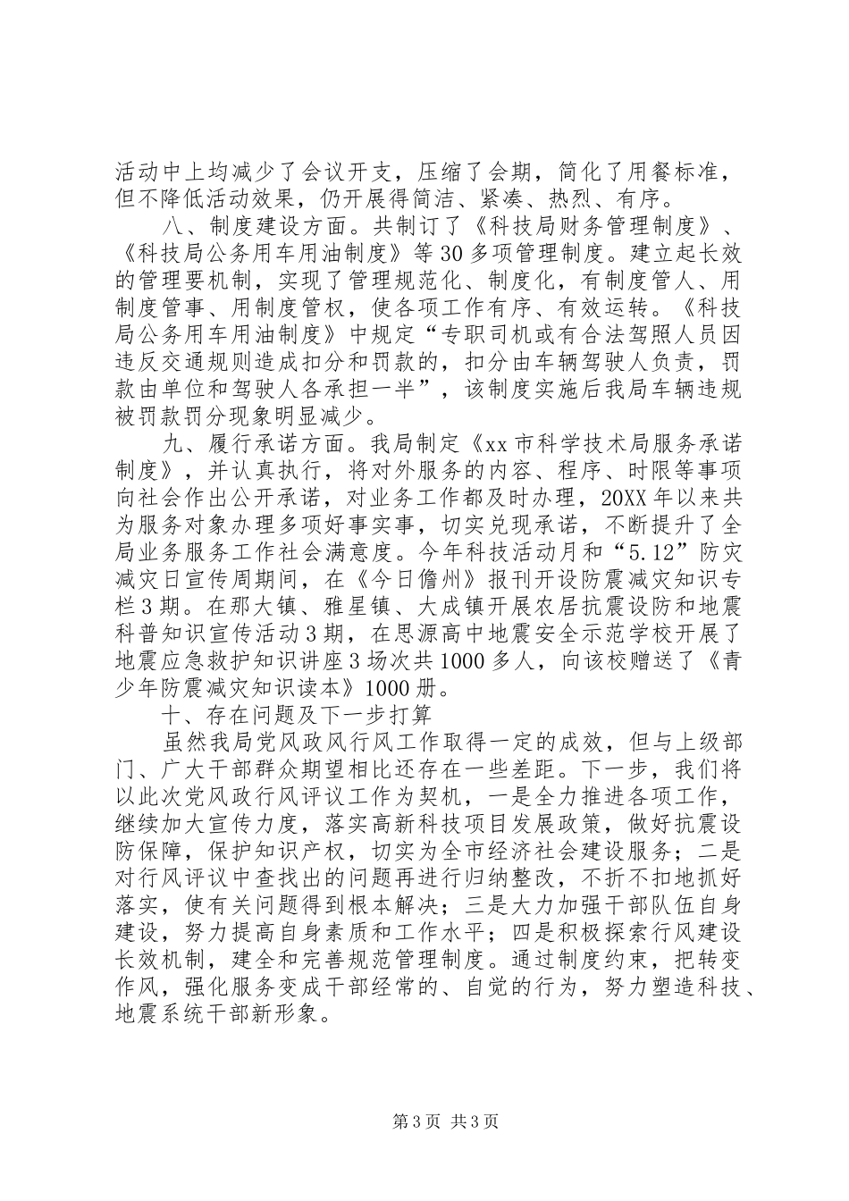 2024年市科技局局长述职报告_第3页