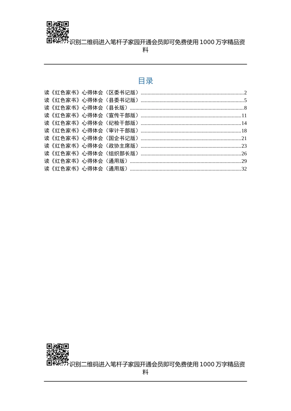 《红色家书》心得体会汇编(11篇)_第1页