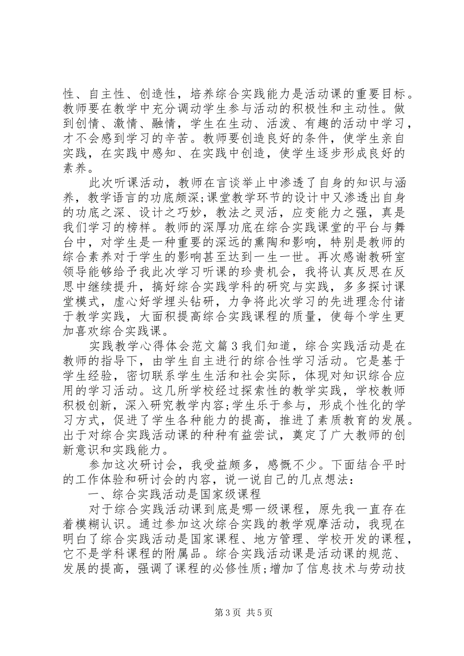 2024年实践教学心得体会_第3页