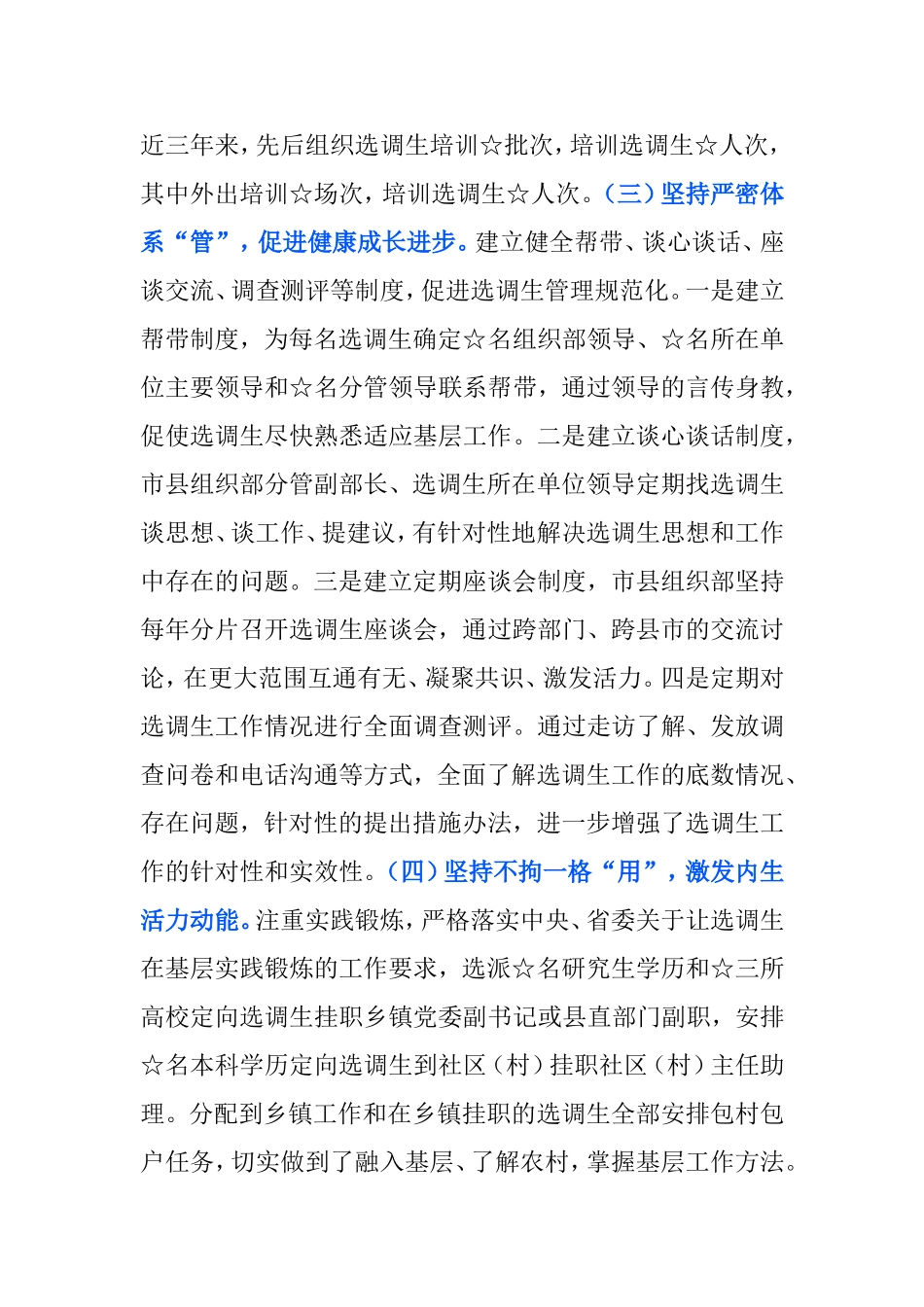 选调生队伍建设情况调研报告_第3页