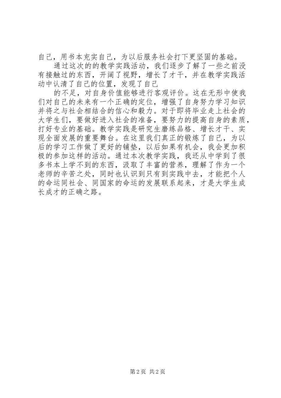 2024年实践教学总结报告_第2页