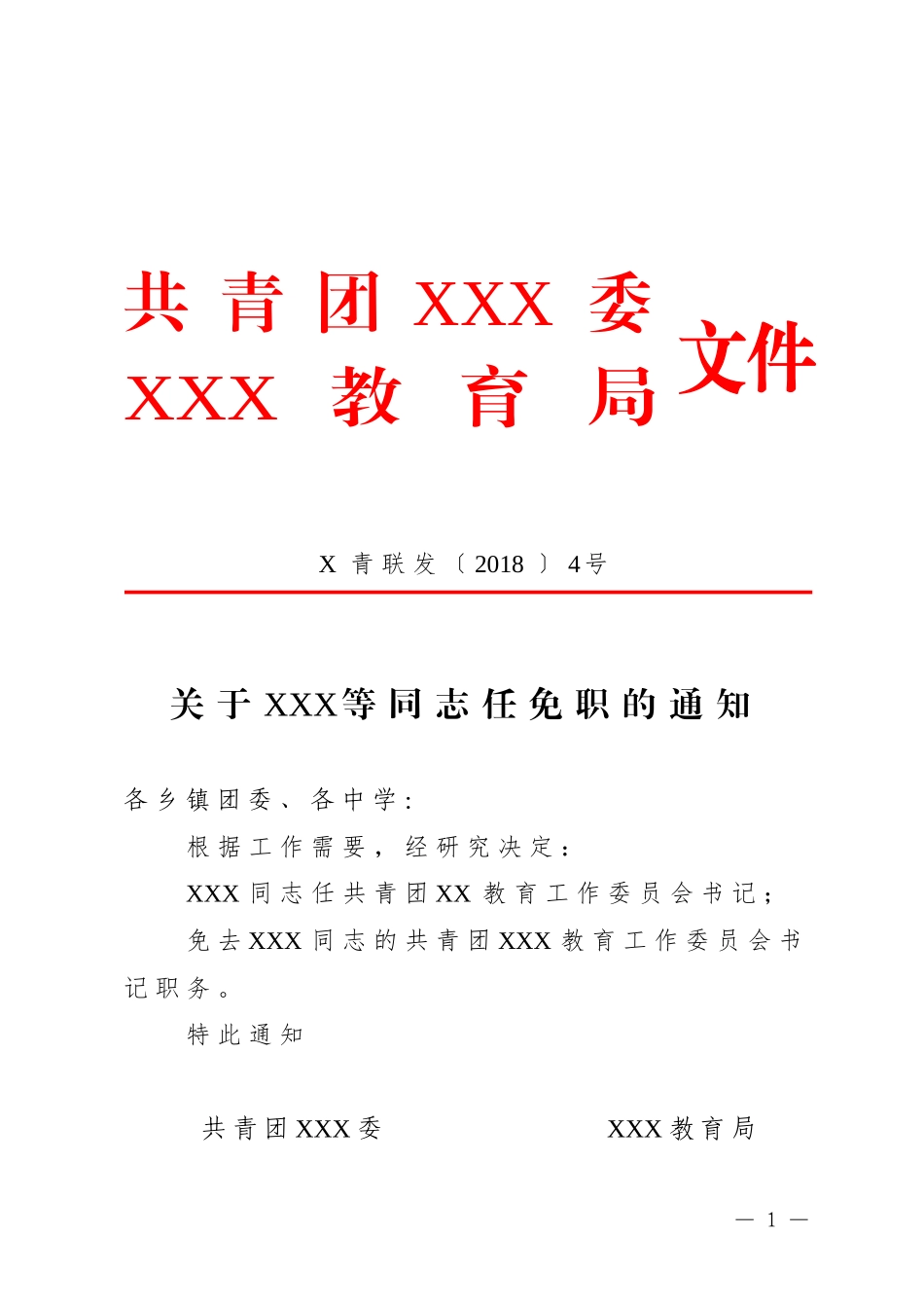 联发公文最终版_第1页