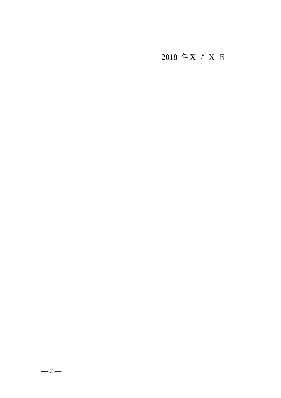 联发公文最终版_第2页