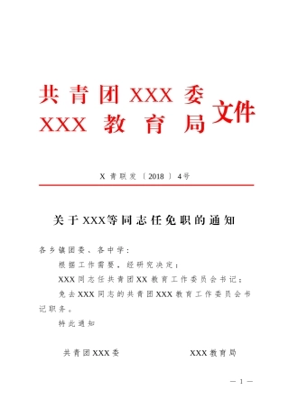 联发公文最终版