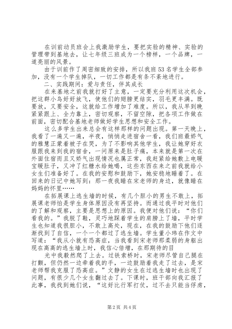 2024年实践教育工作先进个人讲话稿_第2页