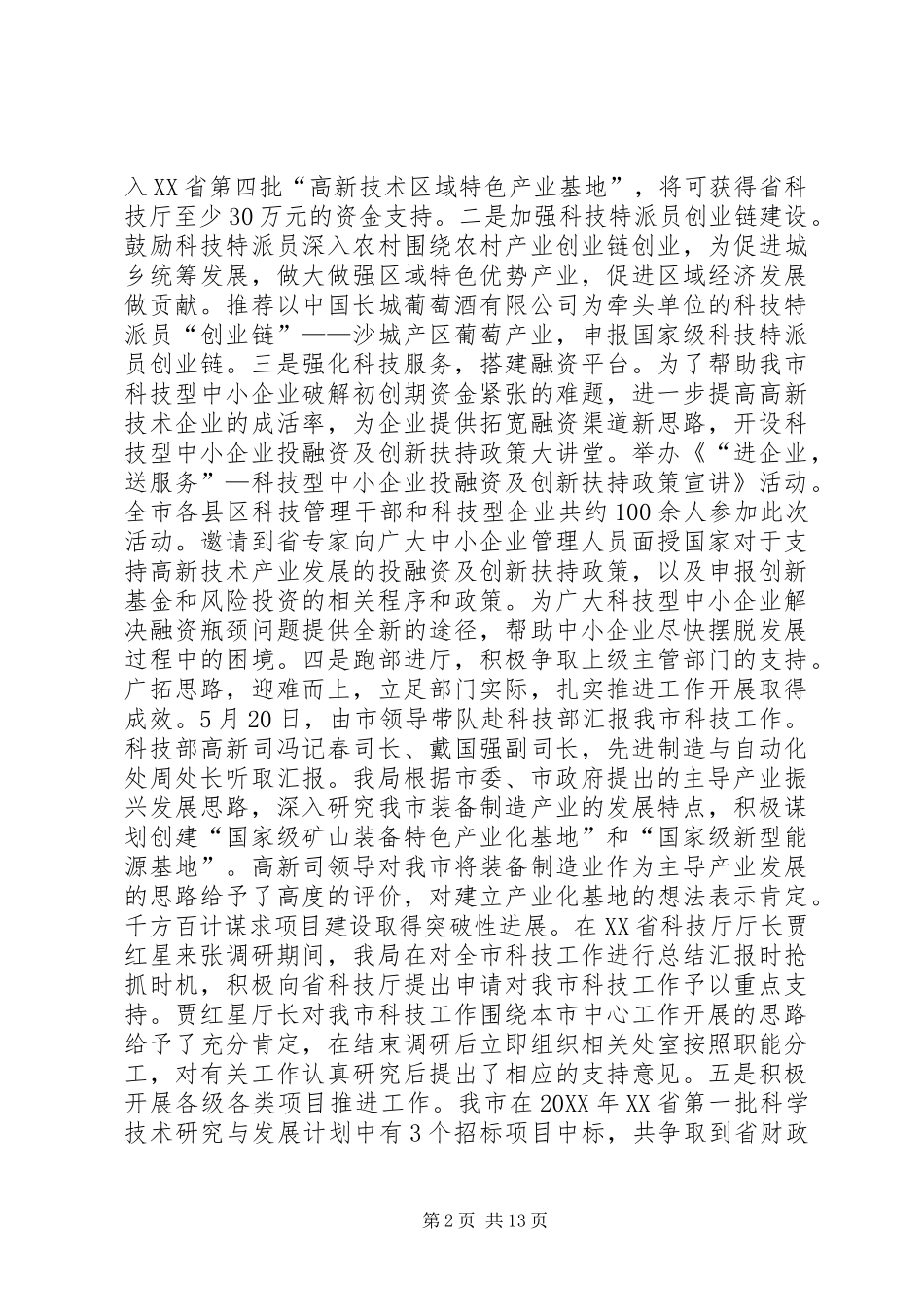 2024年市科技局领导班子分析检查报告_第2页