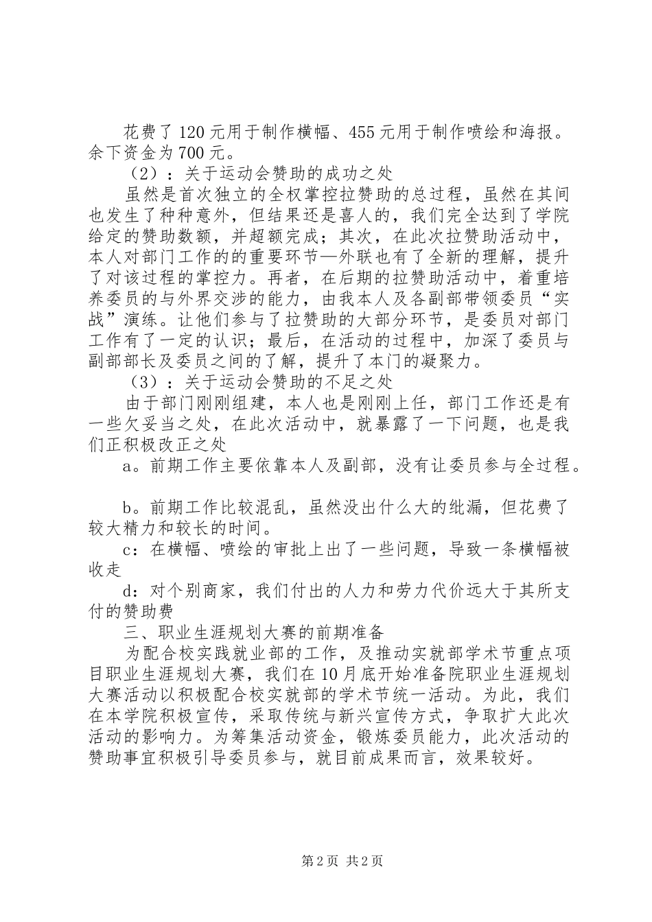 2024年实践就业部工作总结的范文_第2页