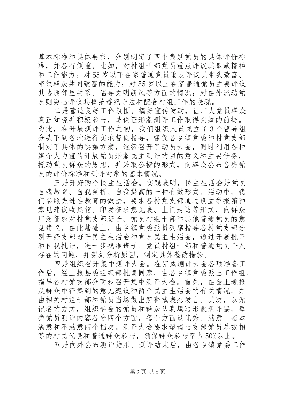 2024年民主测评探索思考_第3页