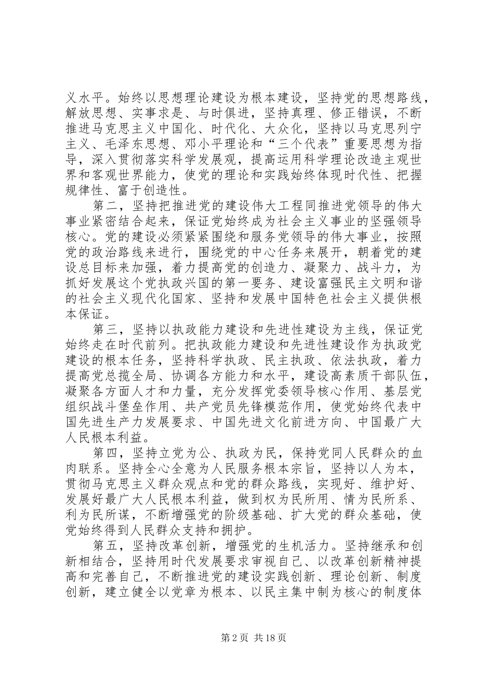 2024年实践科学发观活动学习材料_第2页