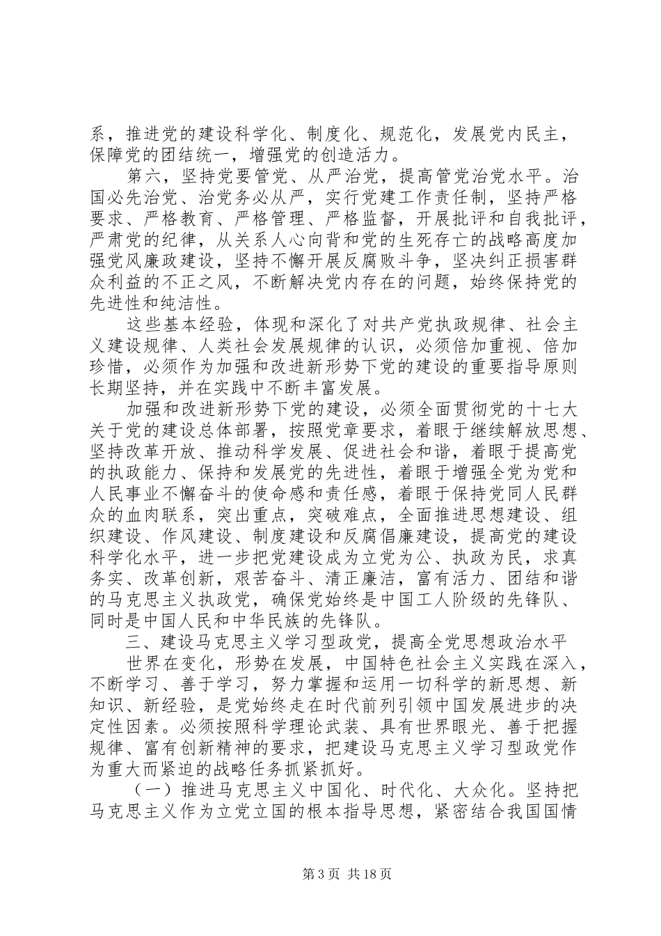 2024年实践科学发观活动学习材料_第3页