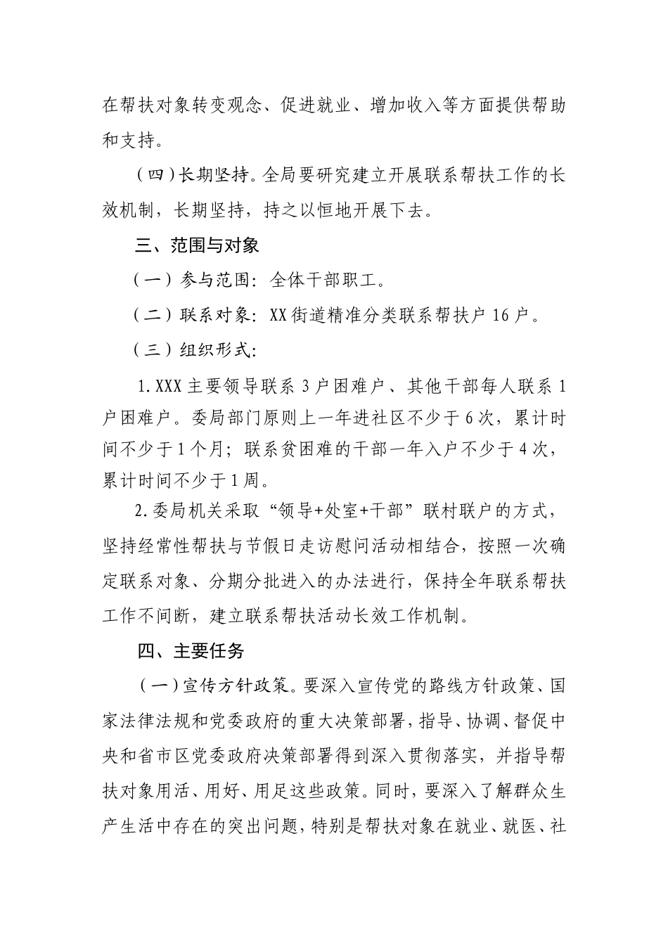 联扶方案和总结_第2页