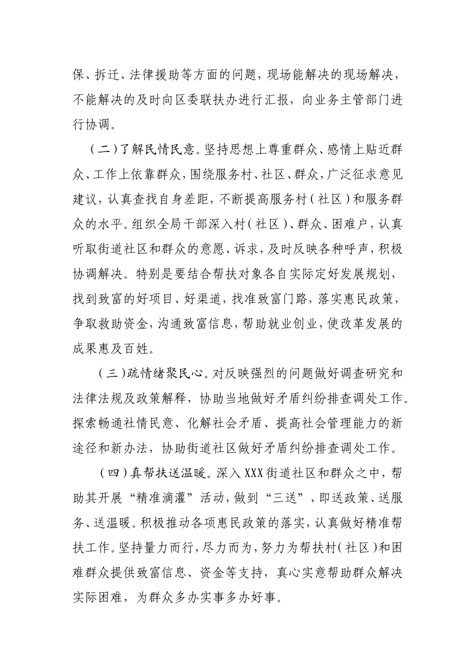 联扶方案和总结_第3页