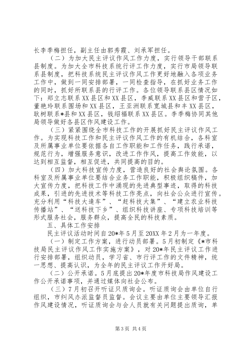 2024年市科技局民主评议工作方案_第3页