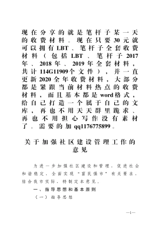 关于加强社区建设管理工作的意见