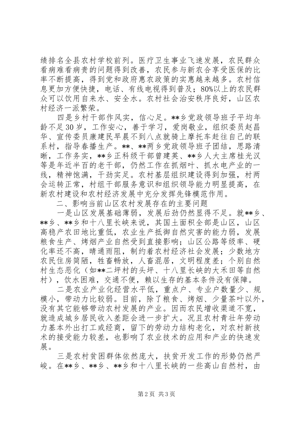 2024年实践科学发展观促进农村经济社会发展调研思考_第2页