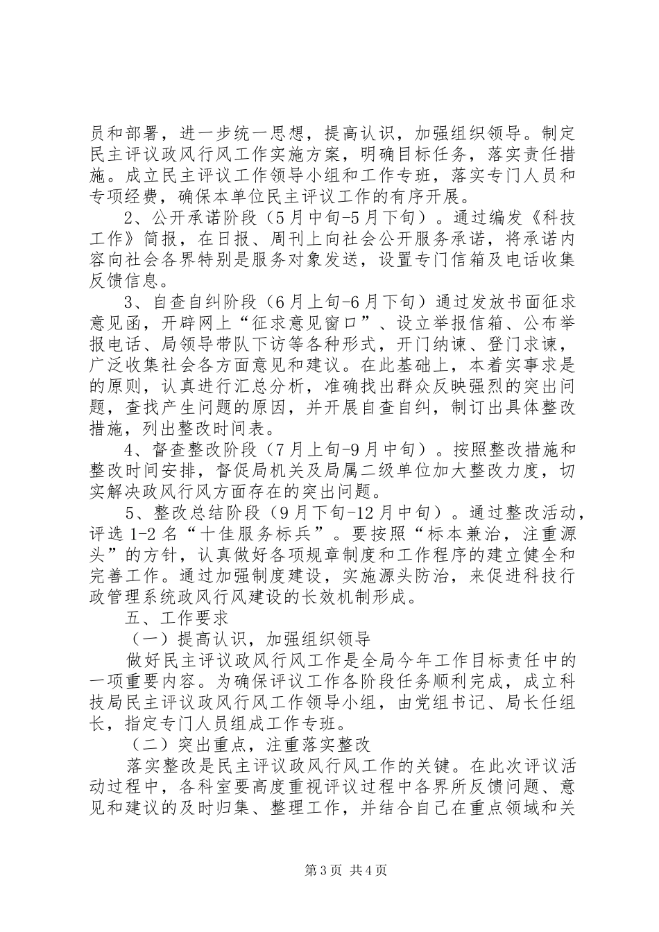 2024年市科技局民主评议实施方案_第3页