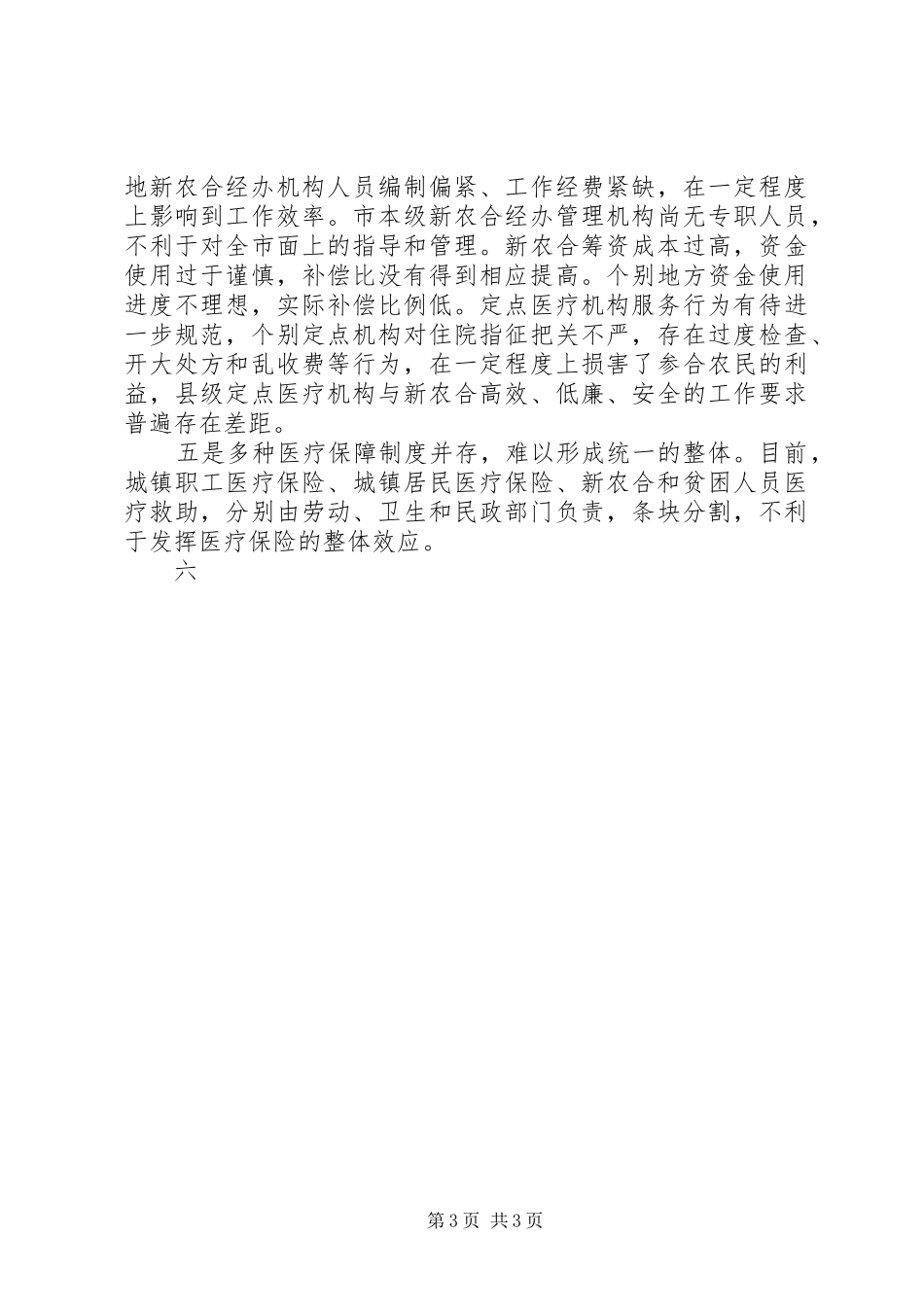 2024年实践科学发展观加快卫生事业发展调研思考_第3页