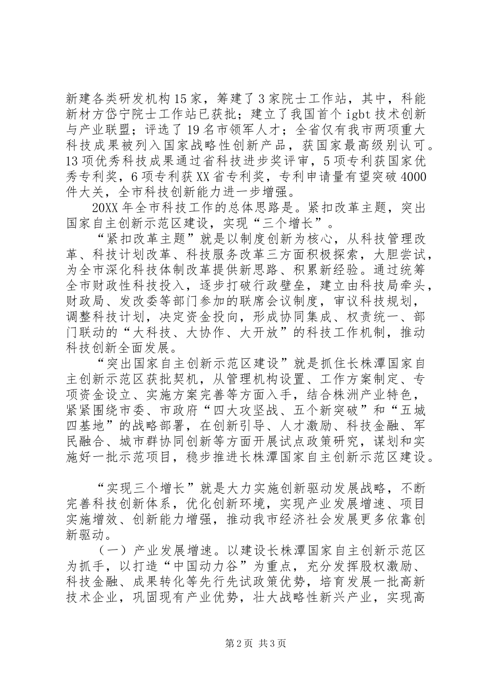 2024年市科技局年度工作报告_第2页