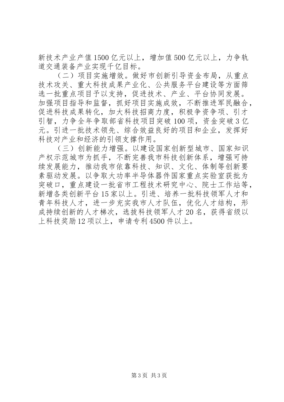 2024年市科技局年度工作报告_第3页