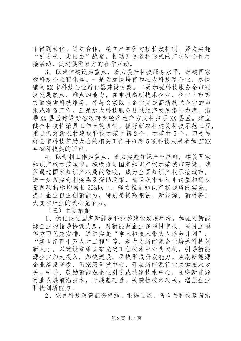 2024年市科技局年度工作计划_第2页