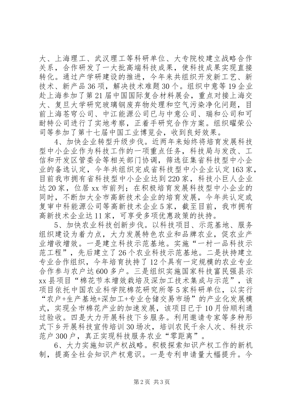 2024年市科技局年度工作总结_第2页