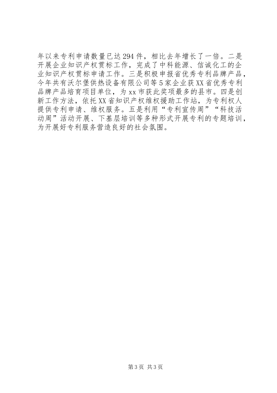 2024年市科技局年度工作总结_第3页