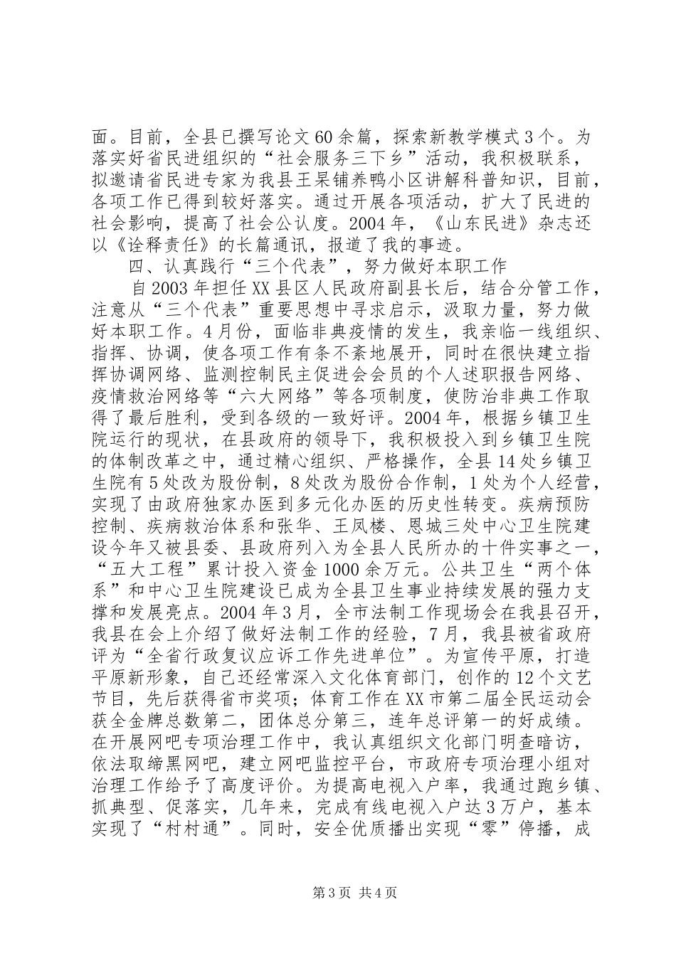 2024年民主促进会会员的个人述职报告_第3页