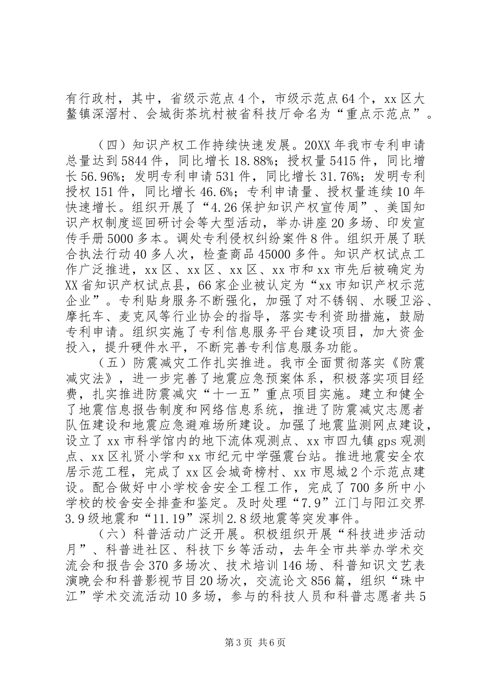 2024年市科技局年度工作总结范文_第3页