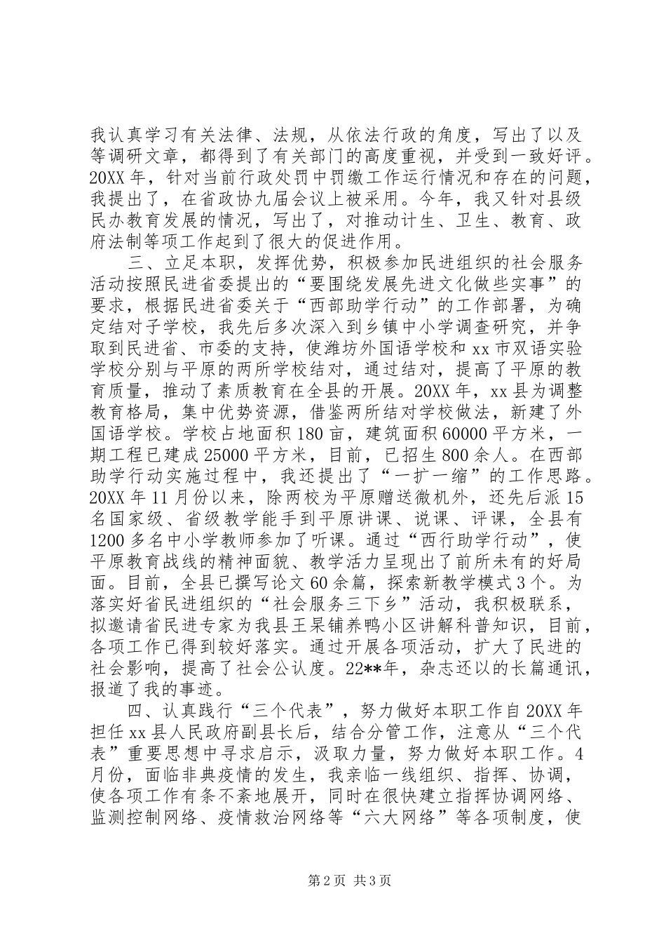 2024年民主促进会会员个人述职报告_第2页