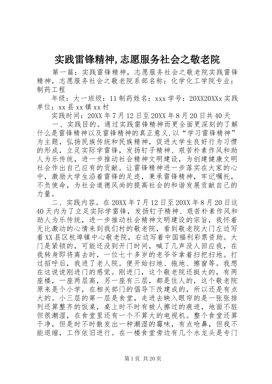 2024年实践雷锋精神志愿服务社会之敬老院_第1页