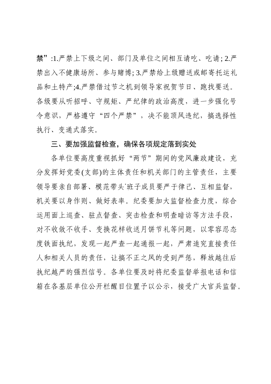 关于加强中秋国庆节党风廉政建设的通知_第2页