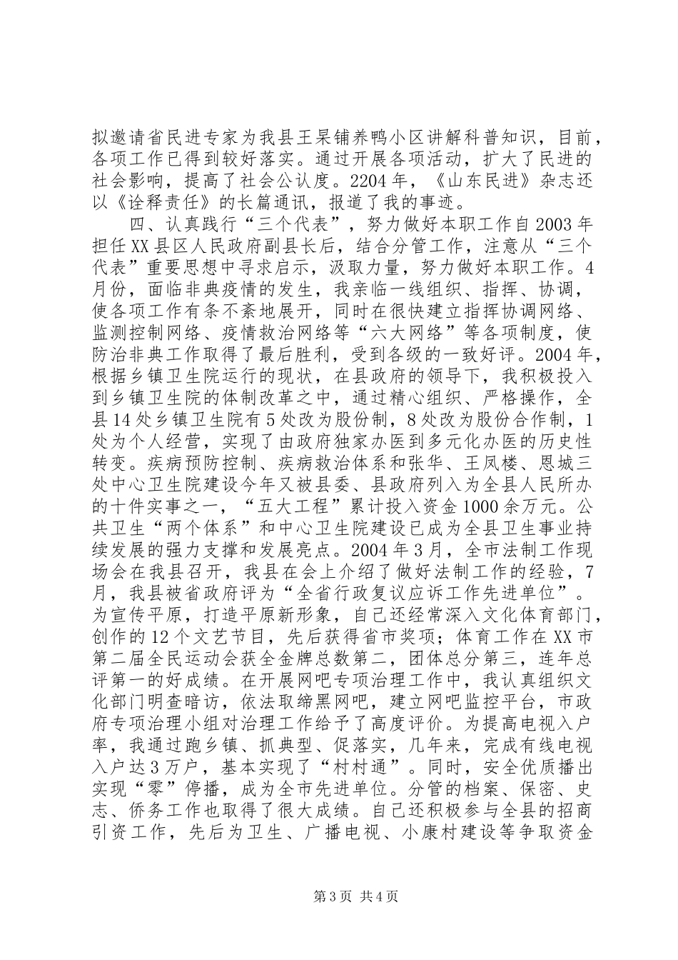 2024年民主促进会会员个人述职报告述职报告_第3页