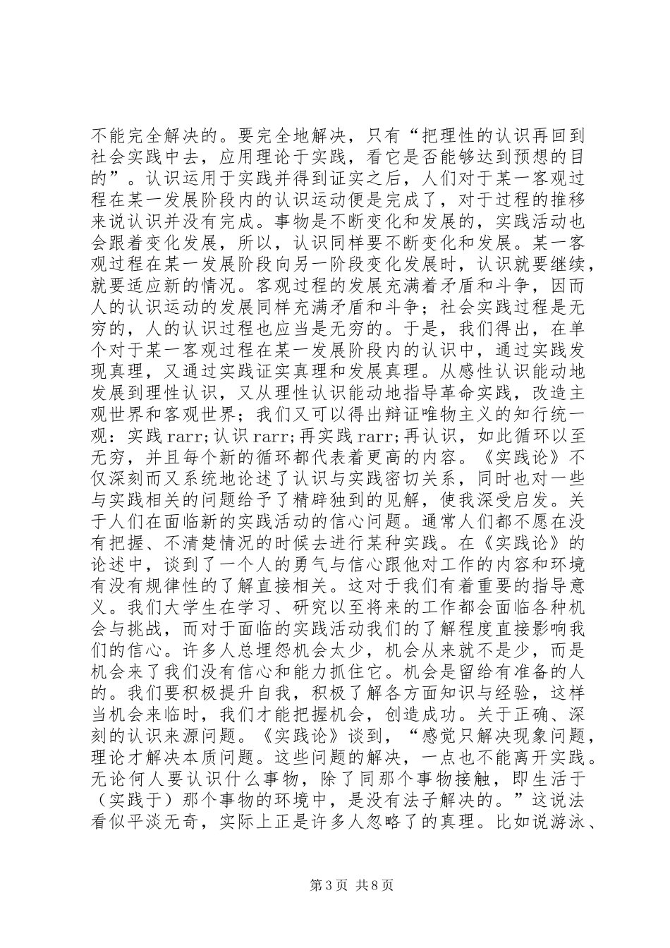 2024年实践论读后感多篇合集_第3页